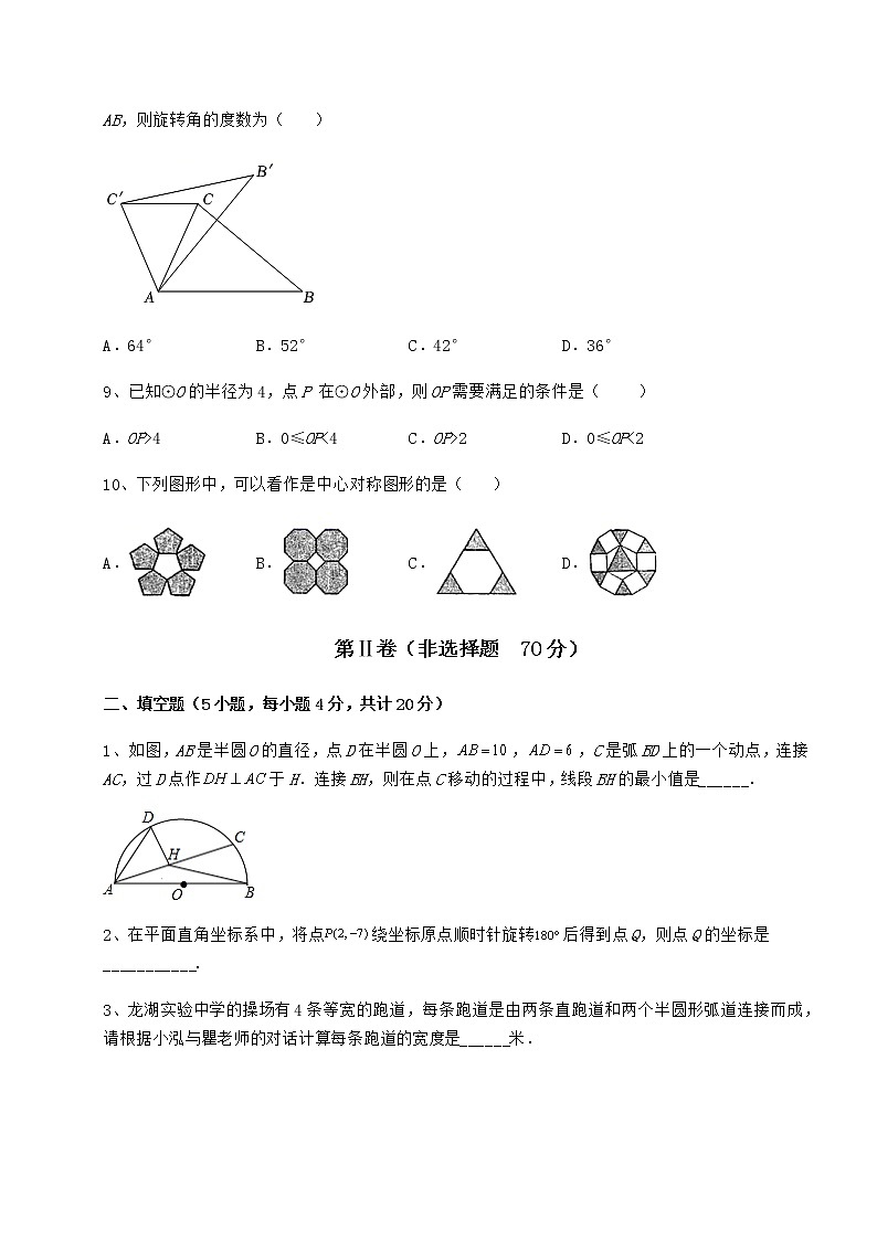 2022年最新沪科版九年级数学下册第24章圆专题攻克试卷（含答案详解）第3页