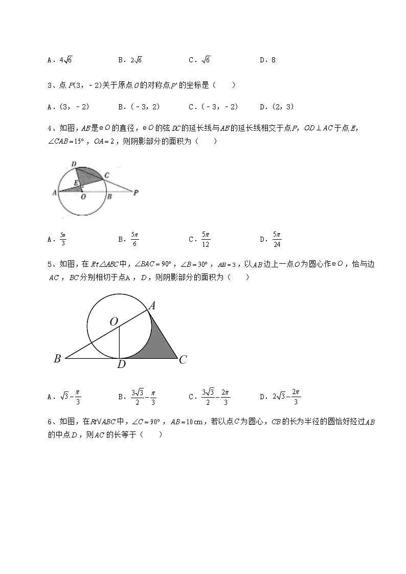 2022年最新沪科版九年级数学下册第24章圆专题练习试卷（无超纲带解析）第2页