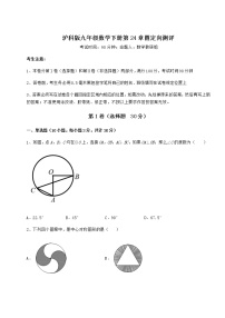 数学九年级下册第24章  圆综合与测试随堂练习题