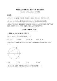 2021学年第24章  圆综合与测试同步测试题