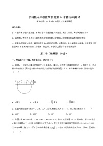 初中数学沪科版九年级下册第24章  圆综合与测试当堂检测题