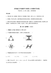 初中数学沪科版九年级下册第24章  圆综合与测试当堂检测题