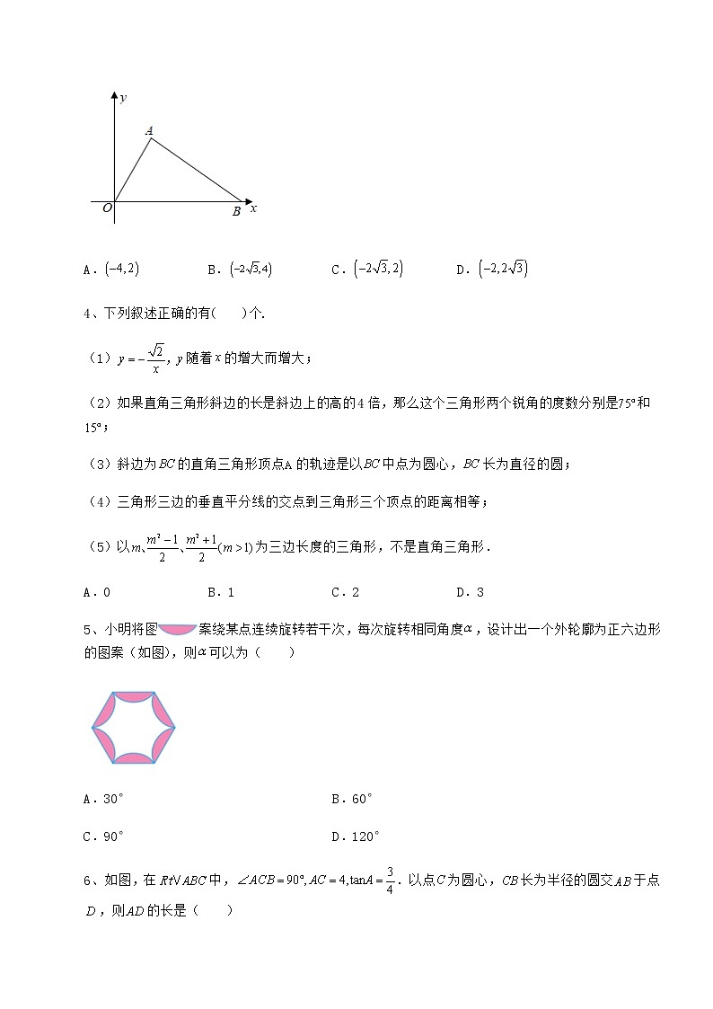 2022年最新沪科版九年级数学下册第24章圆章节训练试卷（精选）第2页
