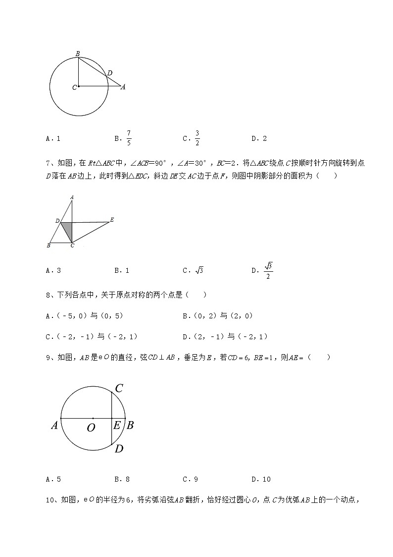 2022年最新沪科版九年级数学下册第24章圆章节训练试卷（精选）第3页