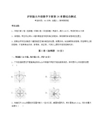 初中数学沪科版九年级下册第24章  圆综合与测试课时作业