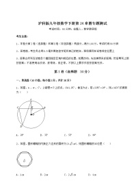 沪科版九年级下册第24章  圆综合与测试课后复习题