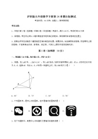 初中沪科版第24章  圆综合与测试随堂练习题