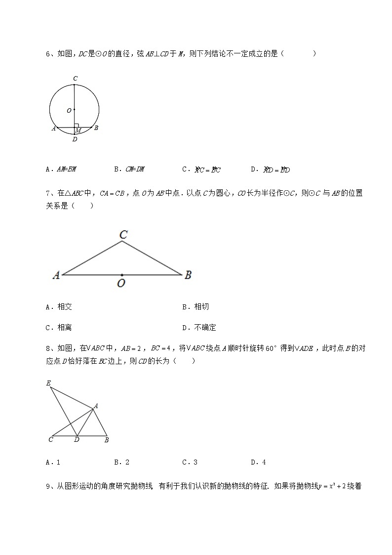 2022年最新沪科版九年级数学下册第24章圆达标测试试题（含详细解析）第3页