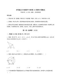 2021学年第24章  圆综合与测试课时训练