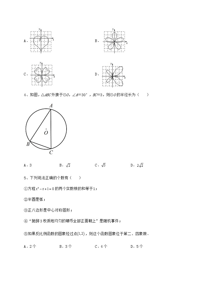 2022年最新沪科版九年级数学下册第24章圆专项测试练习题（无超纲）第2页