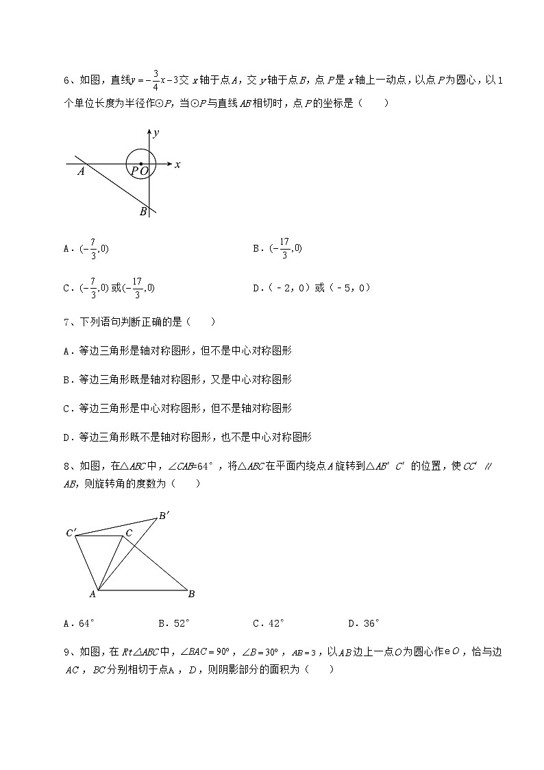 2022年最新沪科版九年级数学下册第24章圆专项测试练习题（无超纲）第3页