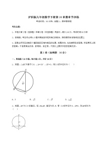 初中第24章  圆综合与测试当堂达标检测题