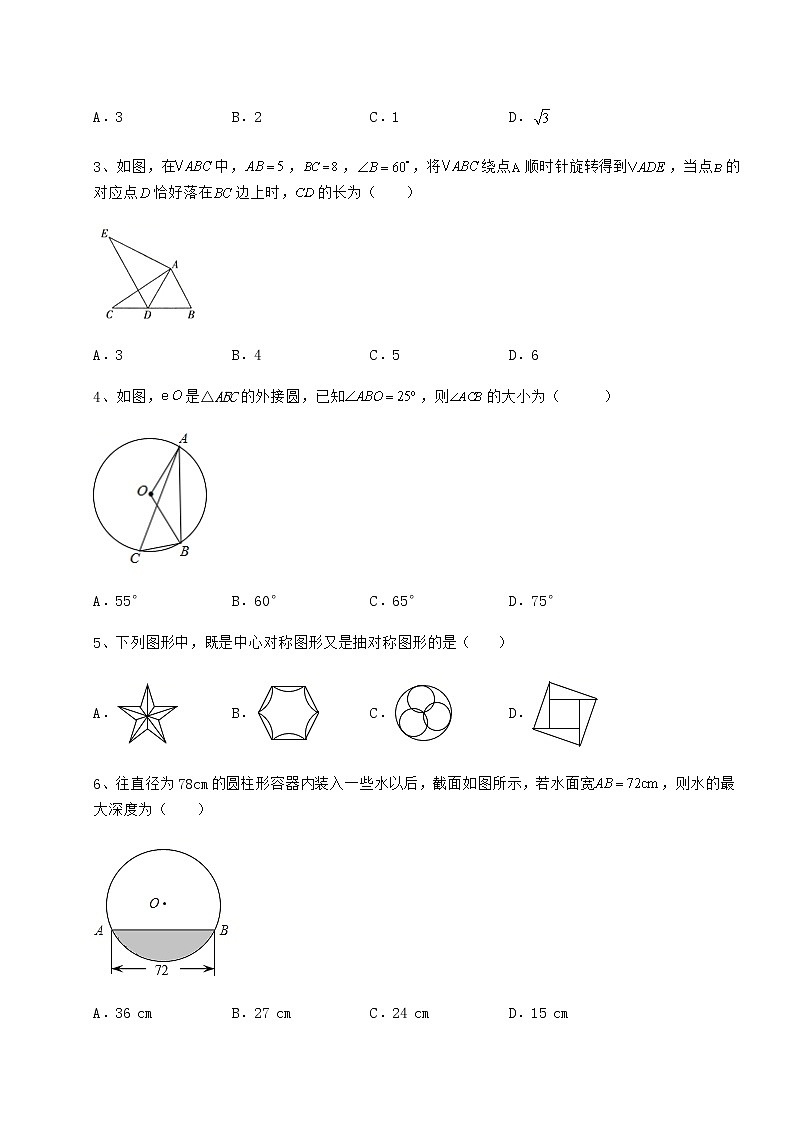2022年最新沪科版九年级数学下册第24章圆章节训练试题（含解析）第2页