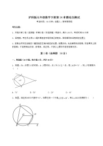 沪科版九年级下册第24章  圆综合与测试课后练习题