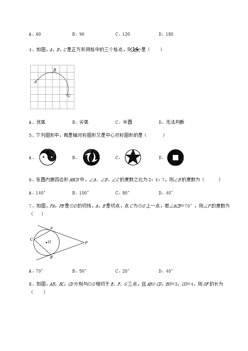 2022年最新沪科版九年级数学下册第24章圆定向测评试题（无超纲）第2页