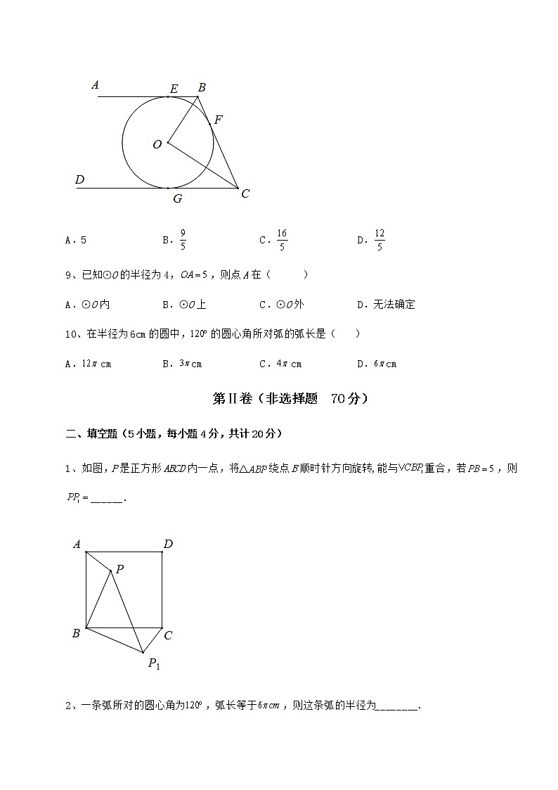 2022年最新沪科版九年级数学下册第24章圆定向测评试题（无超纲）第3页