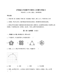 初中数学沪科版九年级下册第24章  圆综合与测试巩固练习