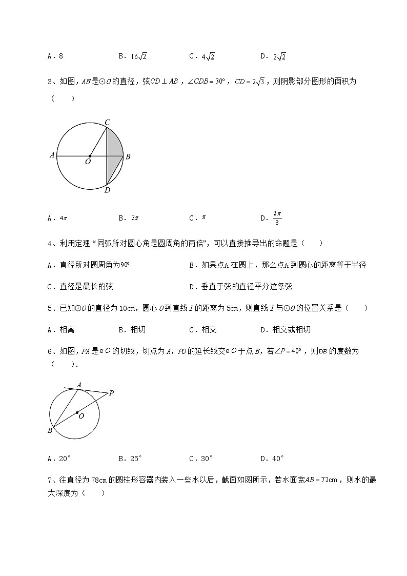 2022年强化训练沪科版九年级数学下册第24章圆章节练习试题（含详细解析）第2页