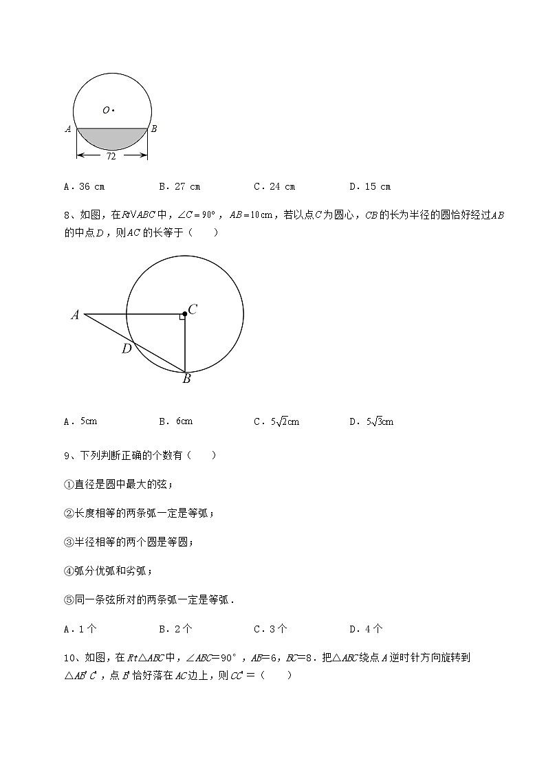 2022年强化训练沪科版九年级数学下册第24章圆章节练习试题（含详细解析）第3页
