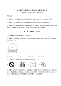 沪科版九年级下册第24章  圆综合与测试当堂检测题