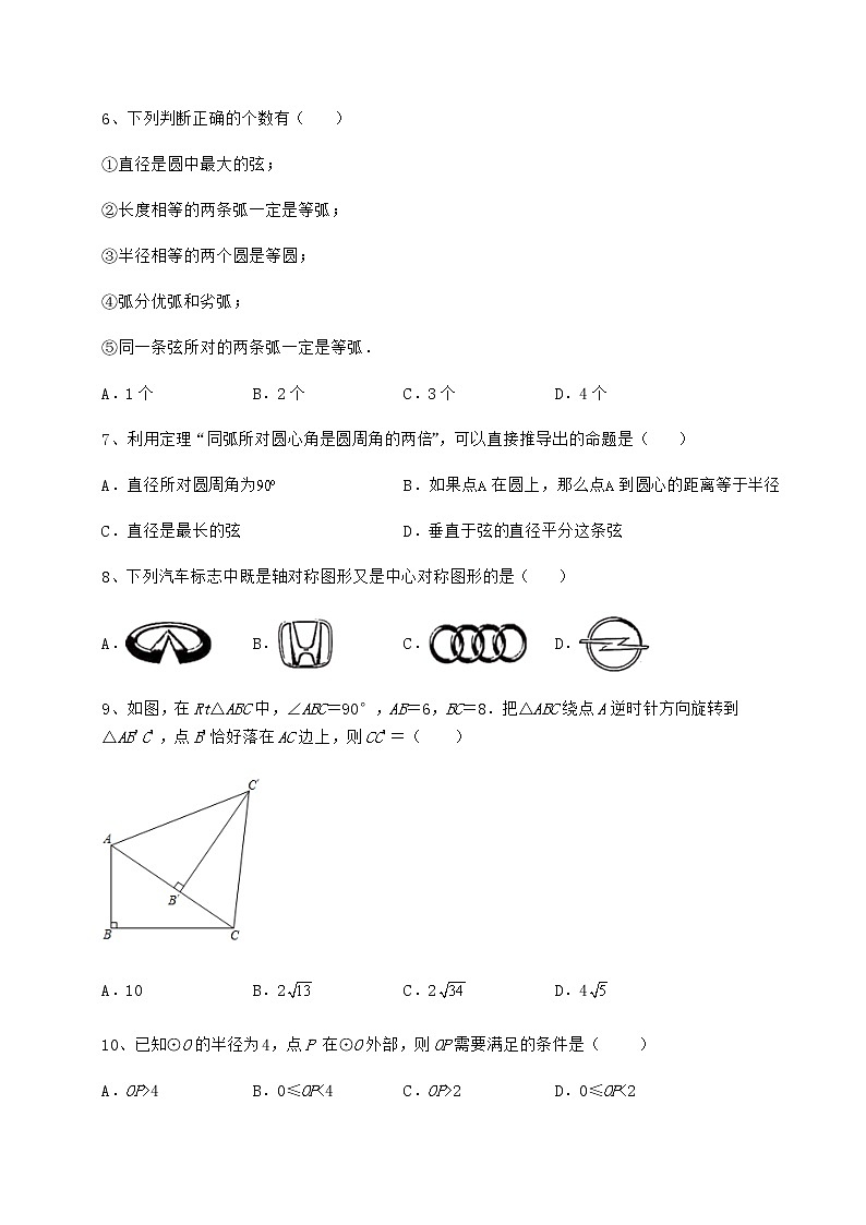 2022年最新沪科版九年级数学下册第24章圆专项攻克试卷（含答案详解）第3页