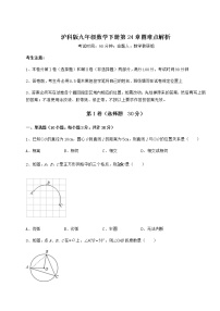 2020-2021学年第24章  圆综合与测试课时训练