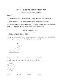 初中数学沪科版九年级下册第24章  圆综合与测试课时作业