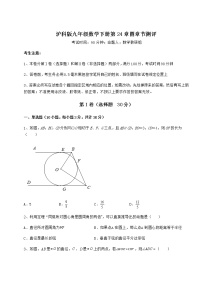 初中数学沪科版九年级下册第24章  圆综合与测试同步练习题