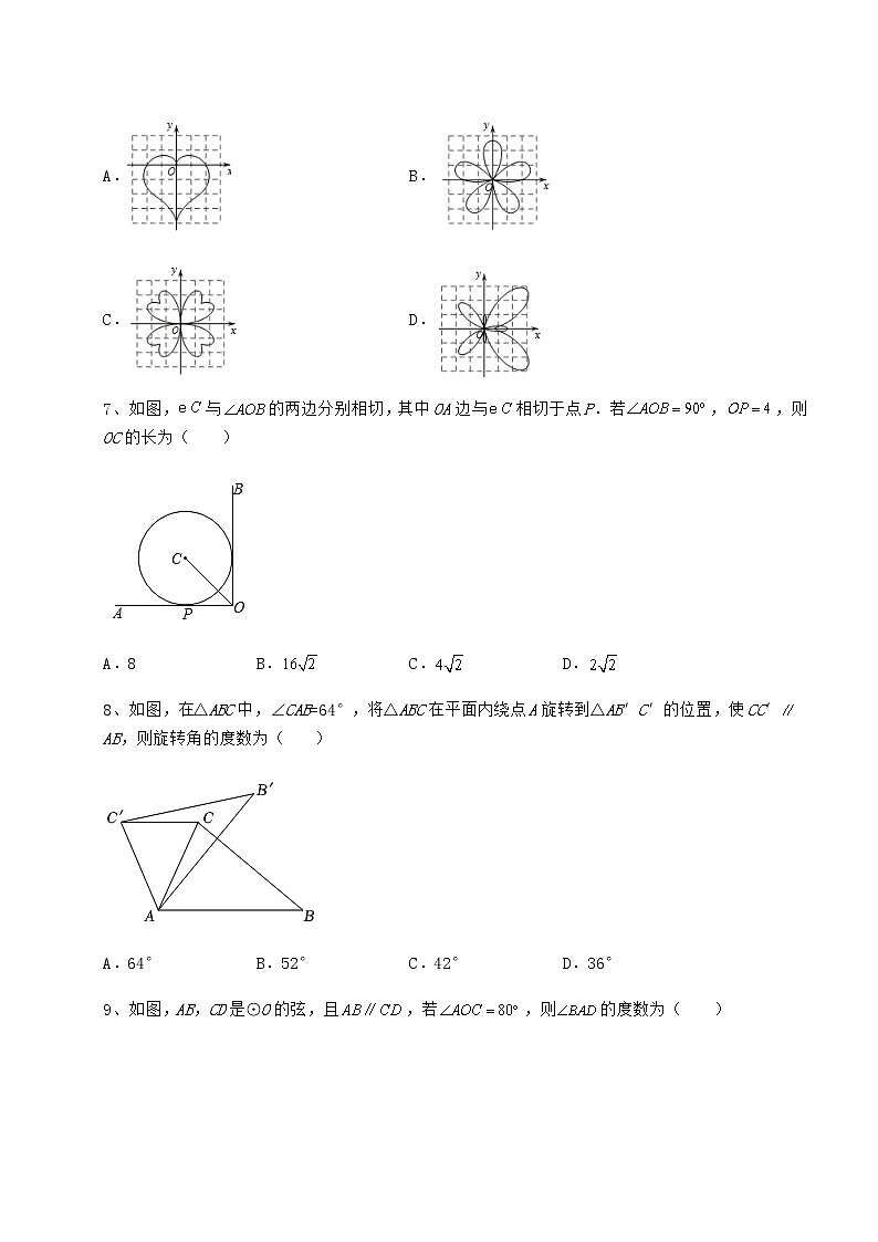 2022年强化训练沪科版九年级数学下册第24章圆章节测评试题（无超纲）第3页