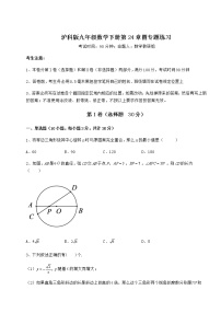 沪科版九年级下册第24章  圆综合与测试同步测试题