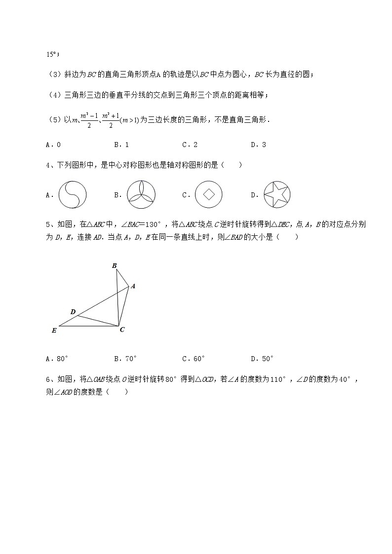 2022年强化训练沪科版九年级数学下册第24章圆专题练习试卷（无超纲带解析）第2页