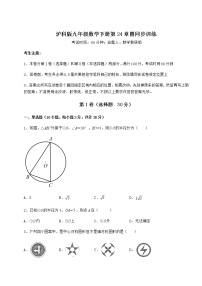 沪科版九年级下册第24章  圆综合与测试巩固练习