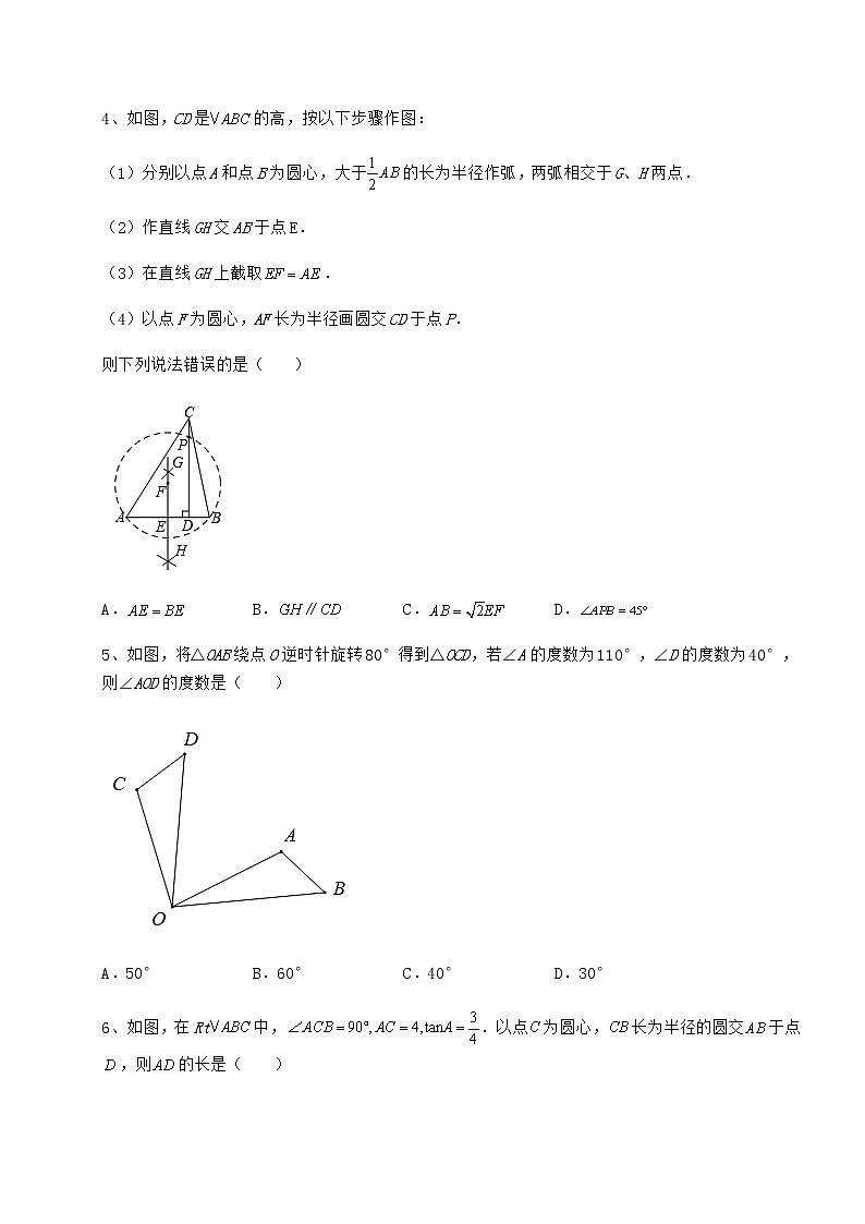 2022年最新沪科版九年级数学下册第24章圆同步训练试题（名师精选）第2页