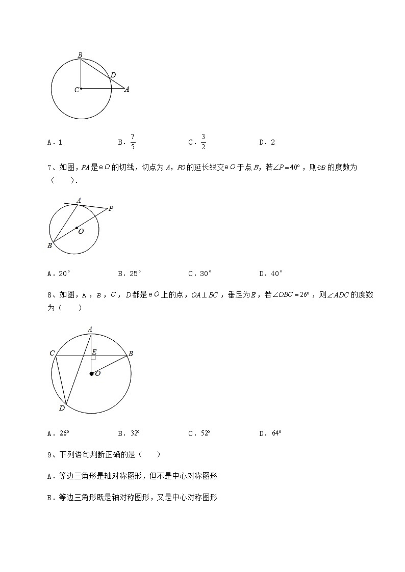 2022年最新沪科版九年级数学下册第24章圆同步训练试题（名师精选）第3页