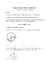 沪科版九年级下册第24章  圆综合与测试综合训练题