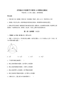 初中数学沪科版九年级下册第24章  圆综合与测试达标测试