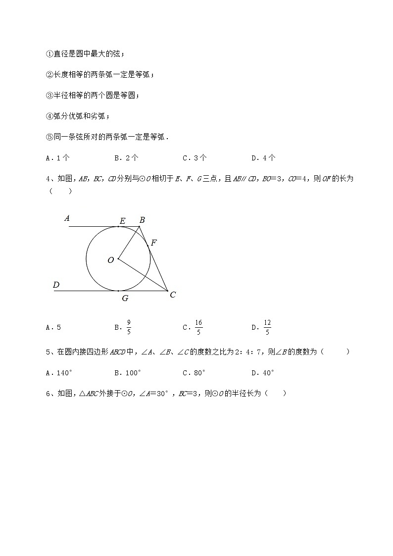 2022年强化训练沪科版九年级数学下册第24章圆专题测试试题（含答案及详细解析）第2页