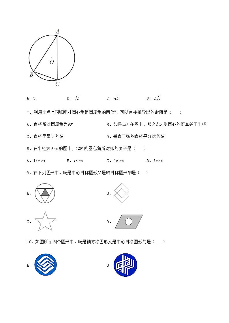 2022年强化训练沪科版九年级数学下册第24章圆专题测试试题（含答案及详细解析）第3页