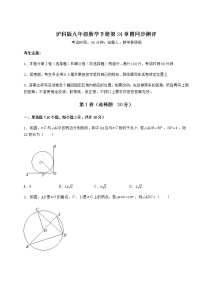 初中数学沪科版九年级下册第24章  圆综合与测试课后练习题