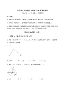 初中数学沪科版九年级下册第24章  圆综合与测试课后练习题