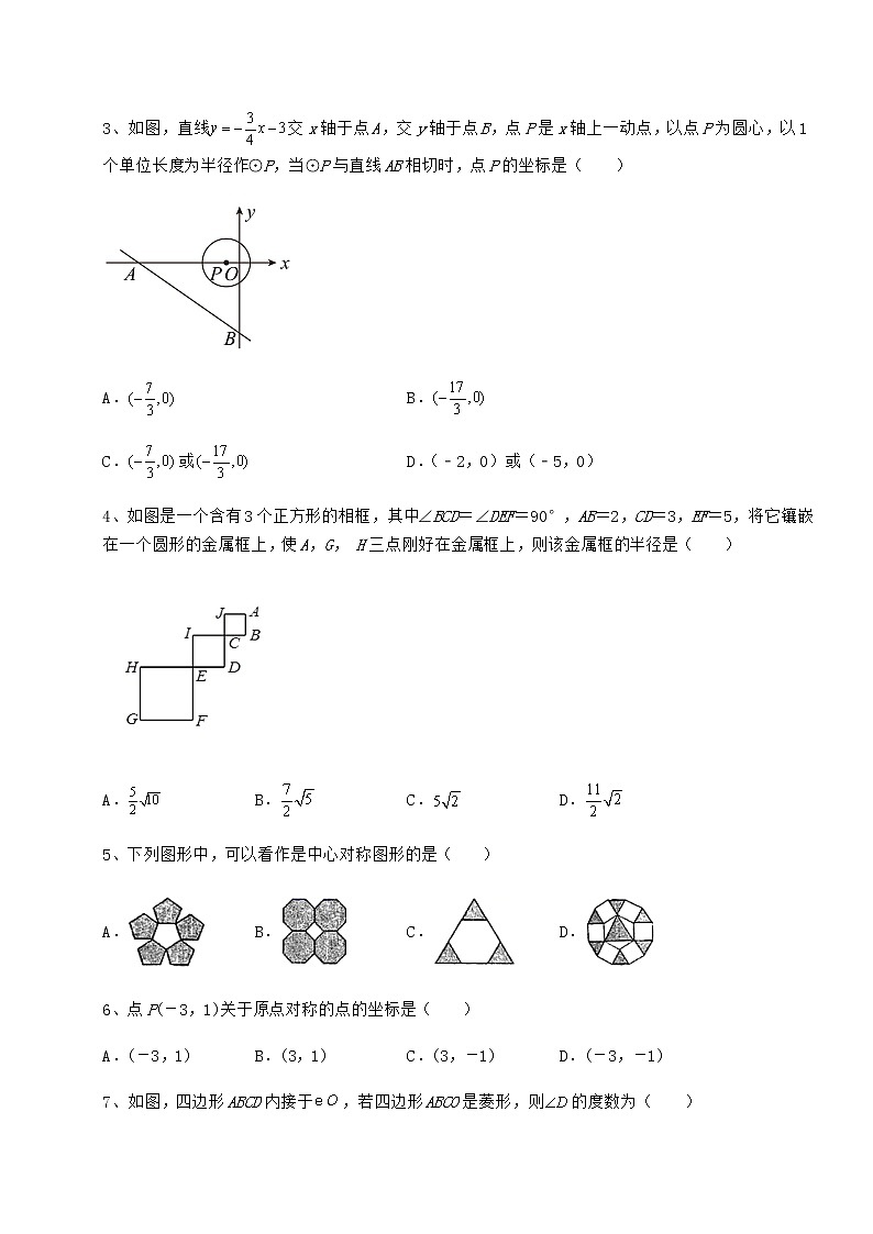 2022年最新沪科版九年级数学下册第24章圆重点解析试卷（无超纲）第2页