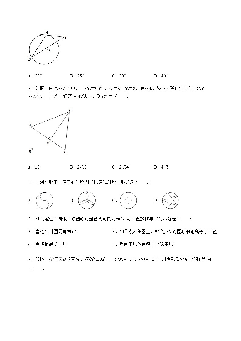 2022年强化训练沪科版九年级数学下册第24章圆难点解析试题（无超纲）第3页