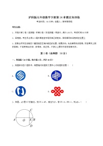 初中数学沪科版九年级下册第24章  圆综合与测试精练