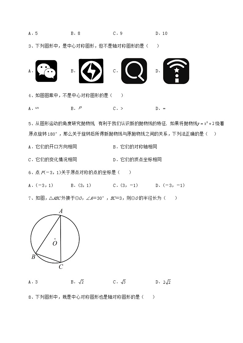 2022年强化训练沪科版九年级数学下册第24章圆定向训练试卷（含答案详解）第2页