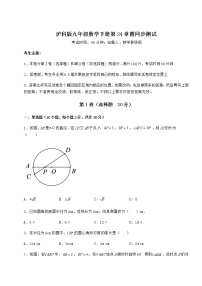 数学九年级下册第24章  圆综合与测试同步达标检测题