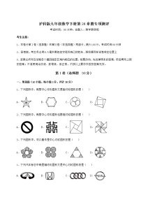 初中数学第24章  圆综合与测试复习练习题