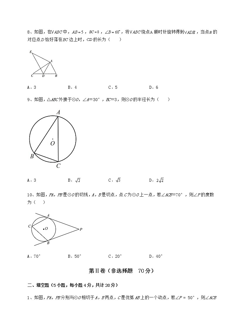 2022年最新沪科版九年级数学下册第24章圆专项测评试卷（精选含答案）第3页