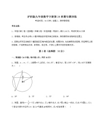 沪科版九年级下册第24章  圆综合与测试一课一练