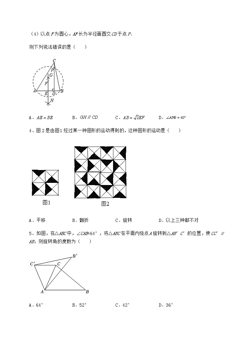 2022年最新沪科版九年级数学下册第24章圆难点解析练习题（精选）第2页