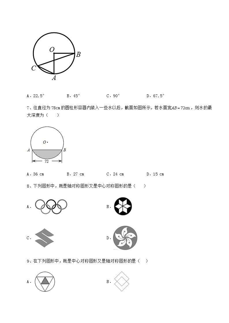 2022年最新沪科版九年级数学下册第24章圆同步测试试题（含解析）第3页
